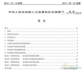 風力發電勞動防護用品配備規范行業標準頒布，日用品銷售迎來新機遇