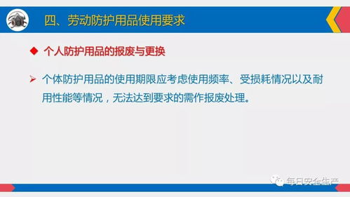 勞動防護用品使用、佩戴、維護與配置標準全員必看指南