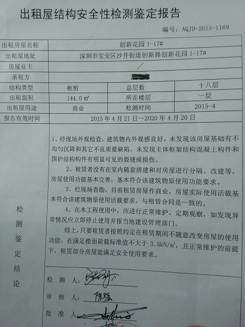 深圳市廠房房產(chǎn)證辦理 房屋安全檢測鑒定報(bào)告?zhèn)浒钢改?></a></div>
<div   id=