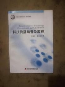 材料之科學(xué) 面向科技傳播與普及的當(dāng)代視域