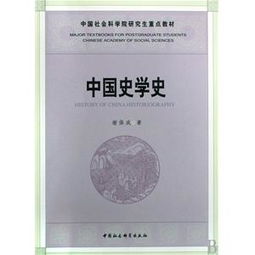 彌合時(shí)空之隙 中國社會(huì)科學(xué)院研究生教材社科治史的學(xué)術(shù)建樹與創(chuàng)新路徑